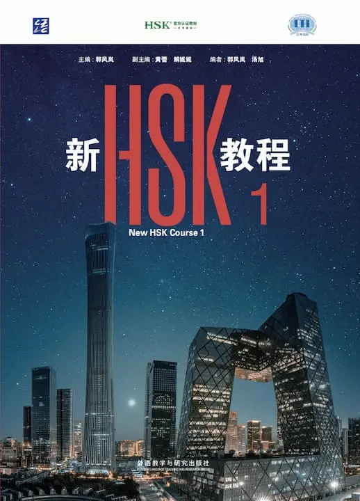 New HSK Course 1