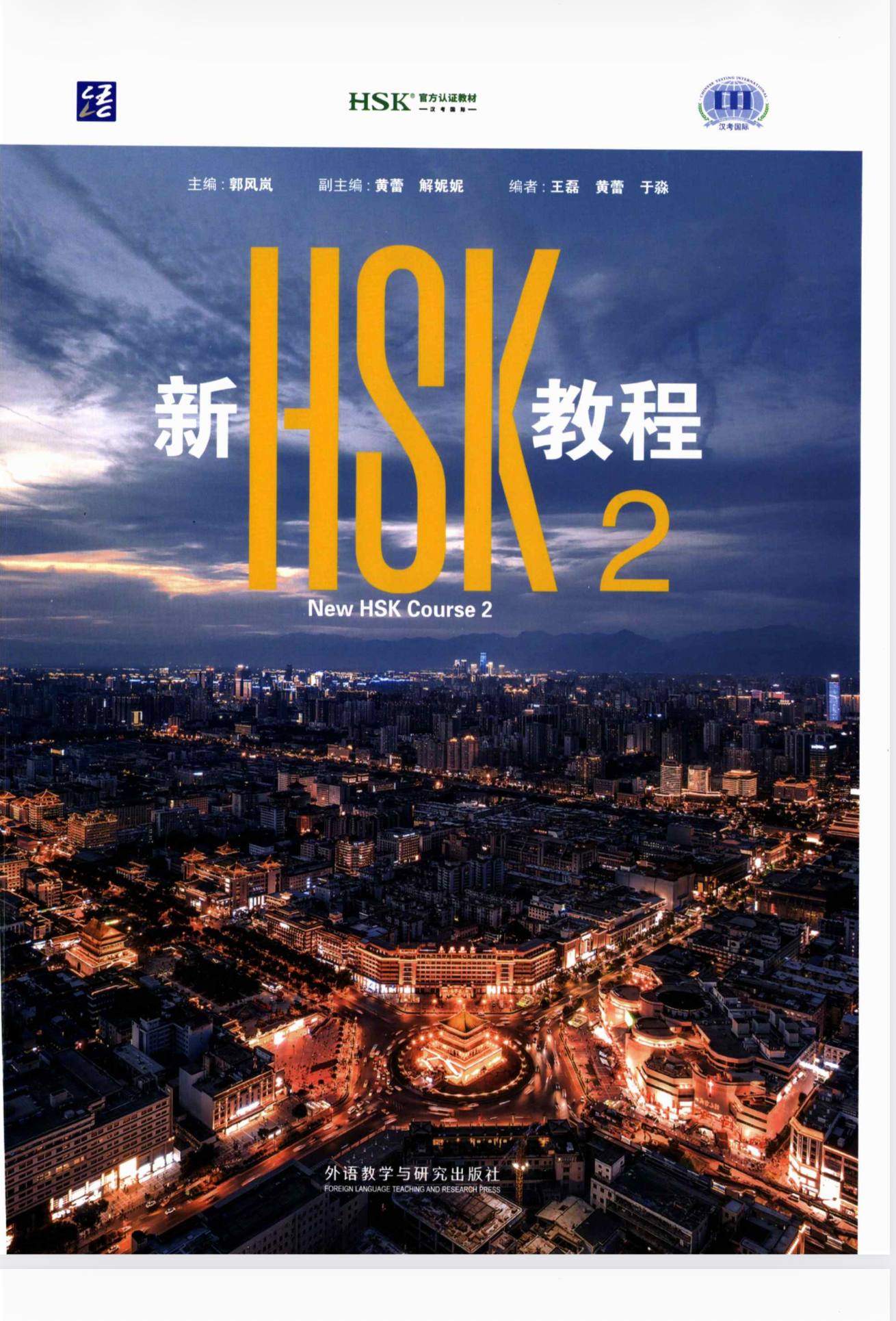 New HSK Course 2